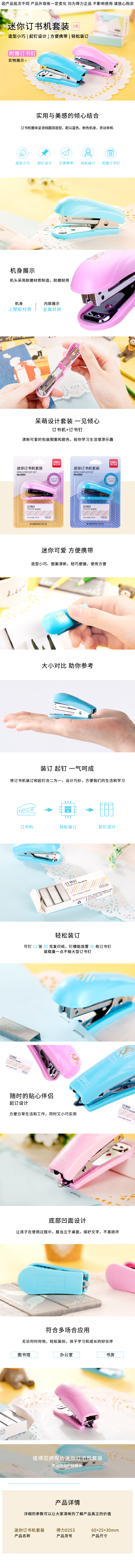 纵横0253订书机10#(卡式)(混)(台)