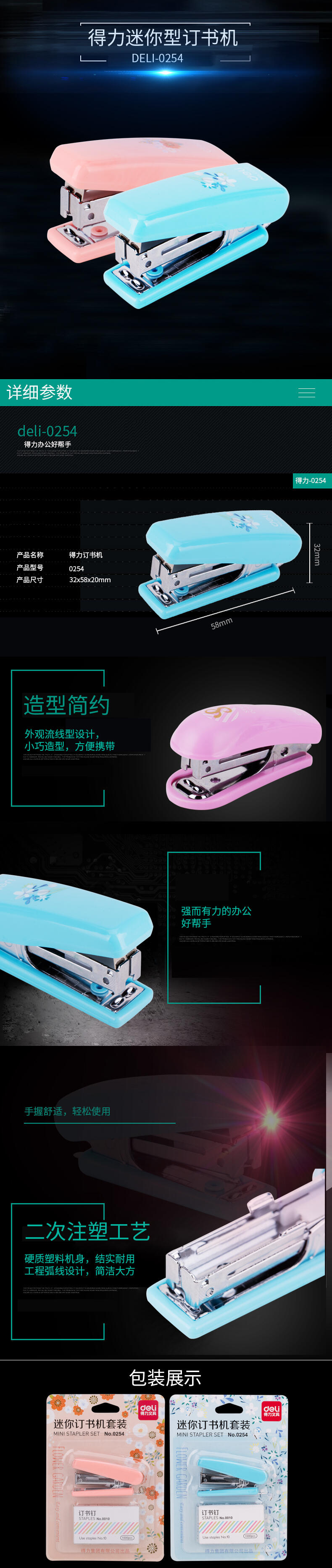 纵横0254订书机10#(卡式)(混)(台)