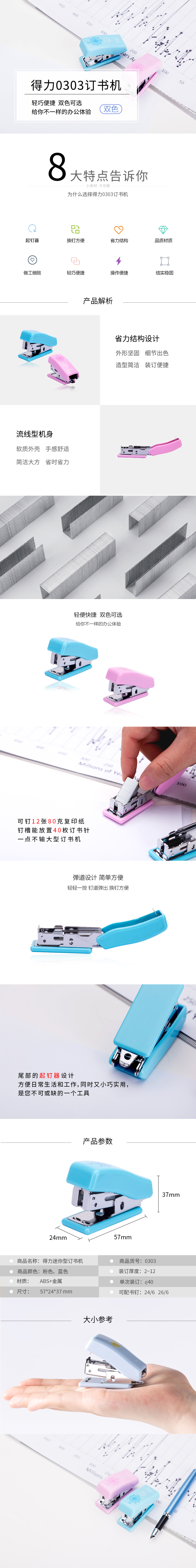 纵横0303订书机12#(混)(台)