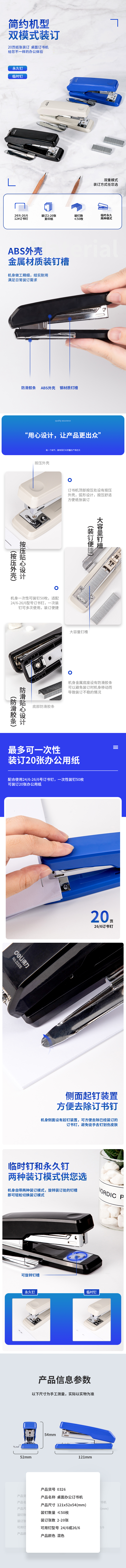 纵横0326订书机12#(混)(台)