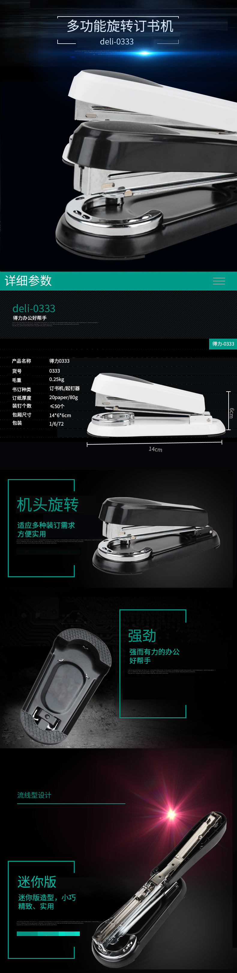 纵横0333订书机(混)(台)