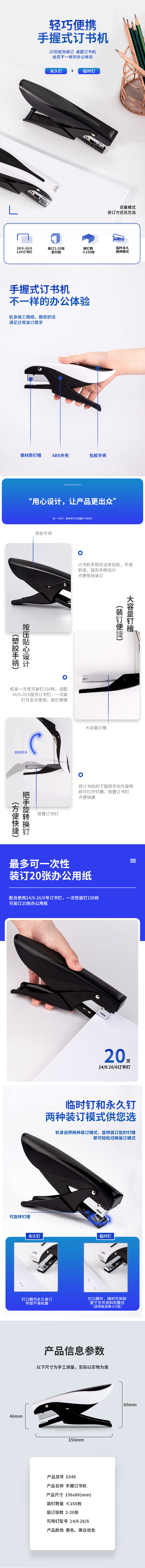 纵横0349订书机(混)(台)