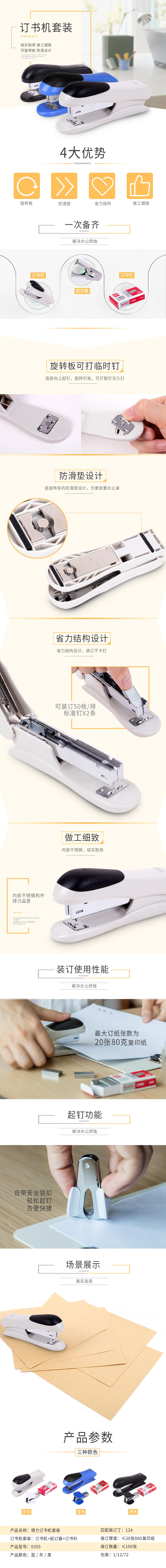 纵横0355桌面订书机起钉器套装(混色)(套)
