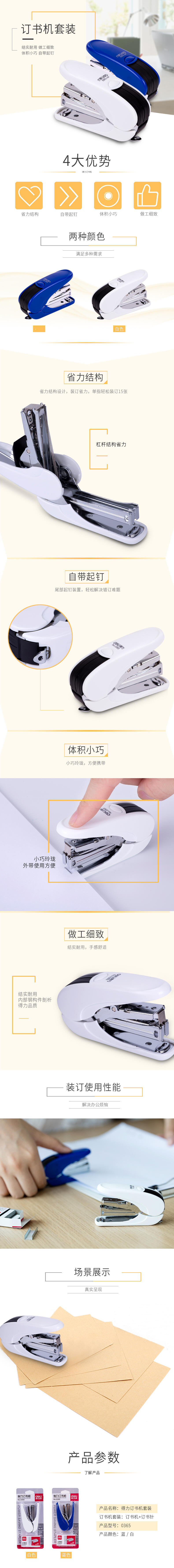 纵横0365省力订书机(混)(台)