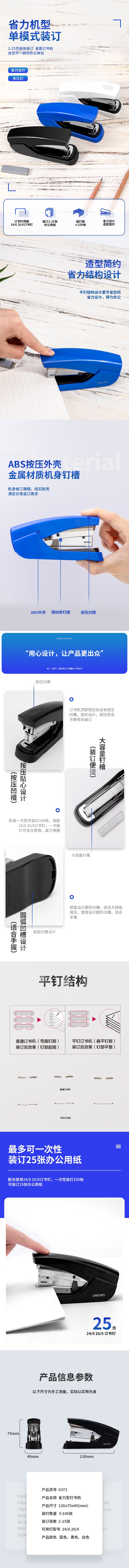 纵横0372省力订书机(混)(台)