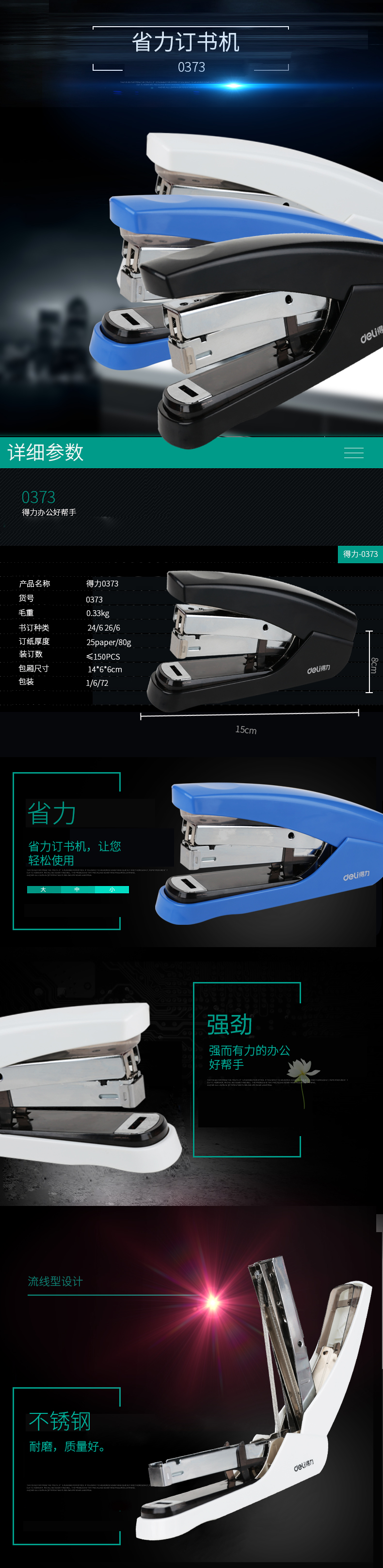 纵横0373省力订书机(混)(台)