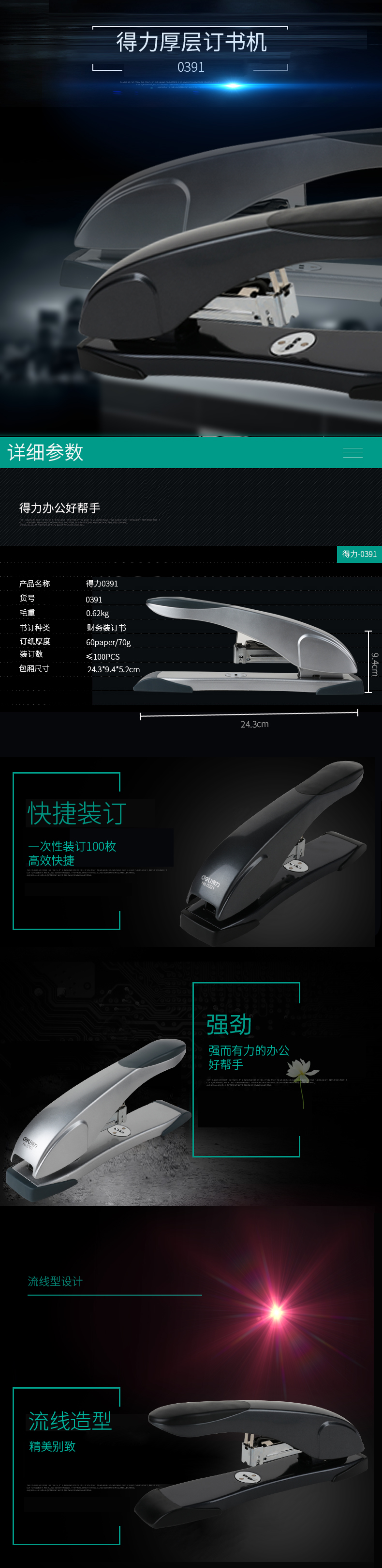 纵横0391重型订书机60页23/10(混)(台)