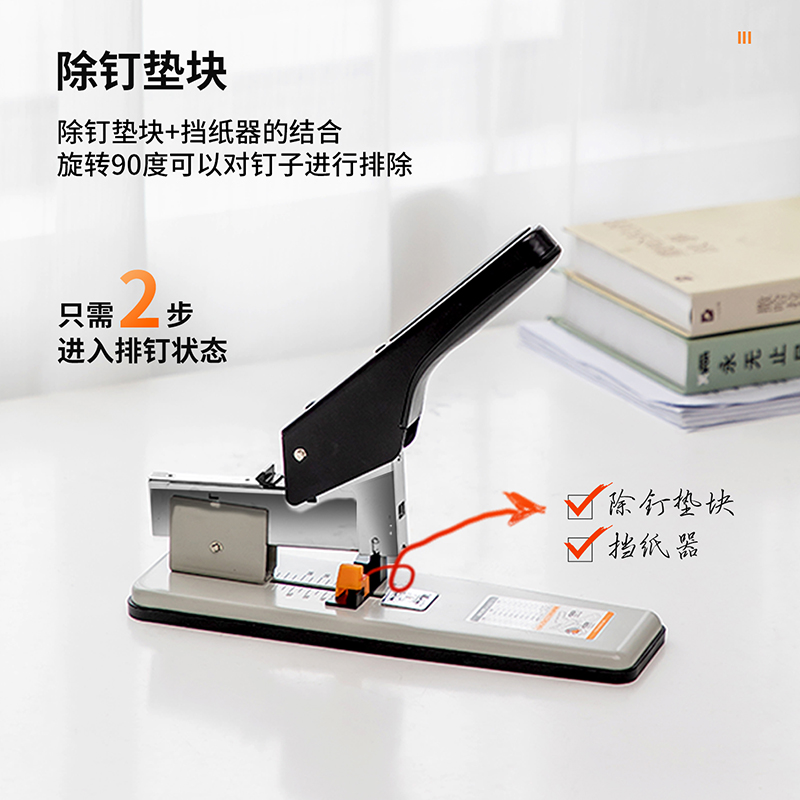 纵横0393重型订书机210页(台)