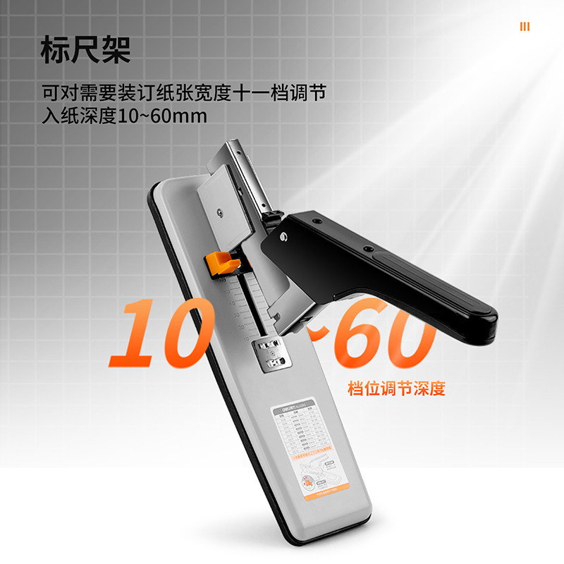 纵横0393重型订书机210页(台)