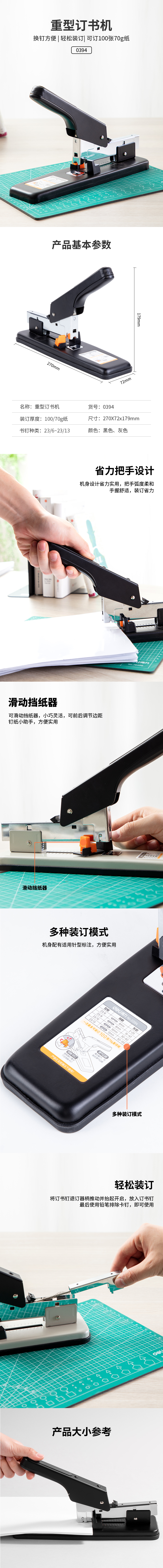 纵横0394重型订书机100页(台)