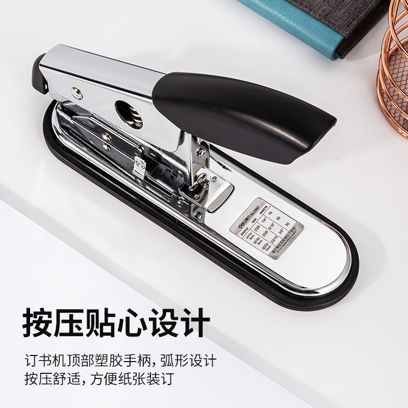 纵横0397订书机50页(台)