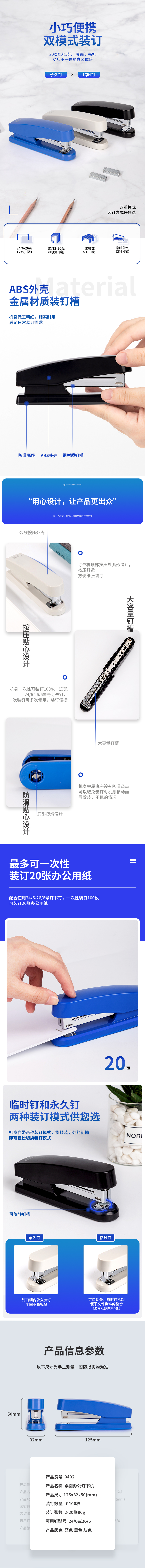 纵横0402订书机(混)(台)