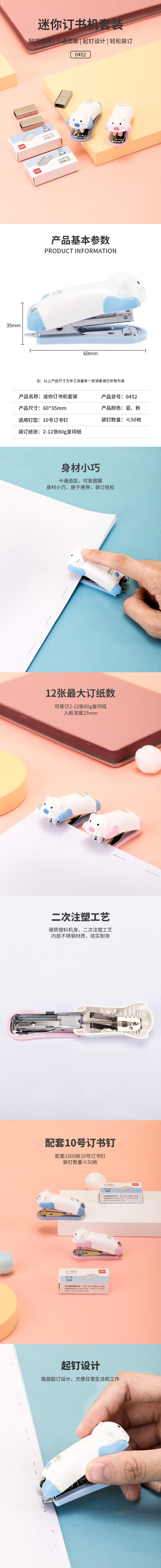 纵横0452订书机10#(卡式)(混)(台)