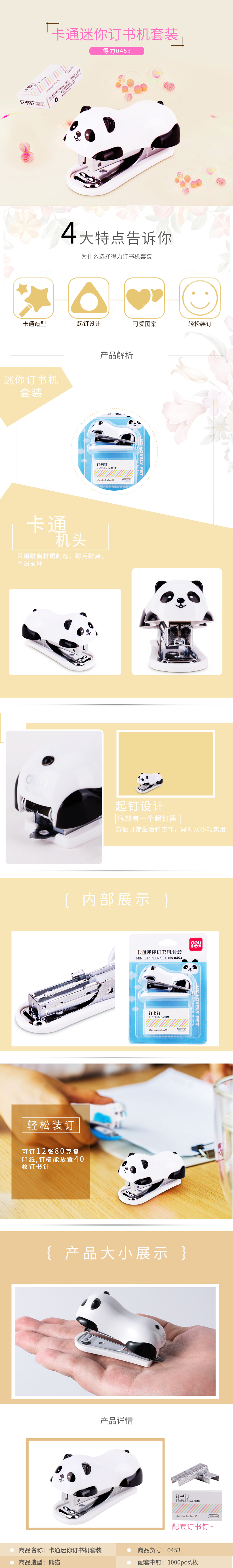 纵横0453订书机10#(卡式)(白)(台)