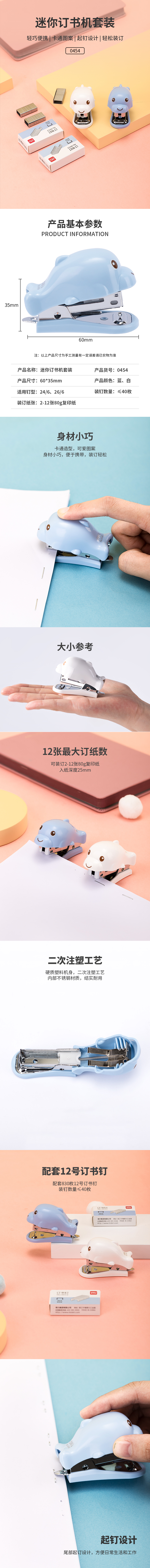 纵横0454卡通迷你订书机套装(混)(台)