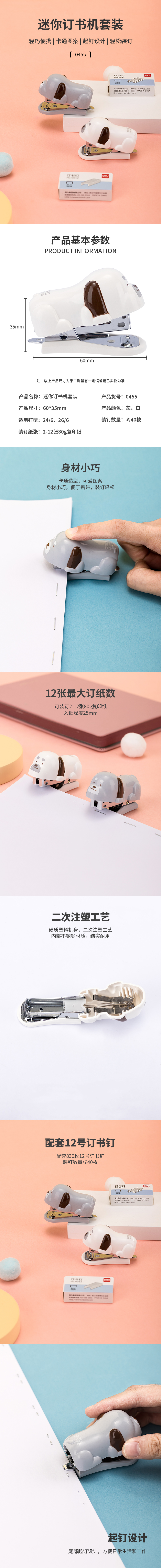 纵横0455订书机(混)(台)