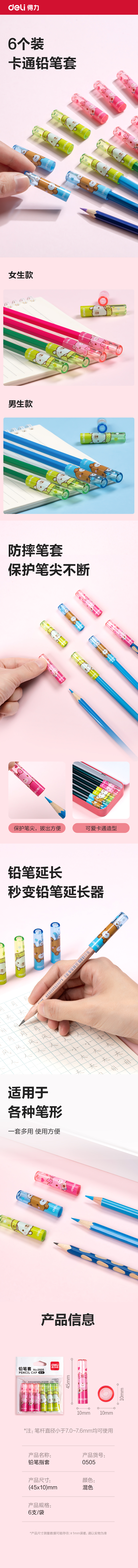 纵横0505铅笔套(混)(6个/包)