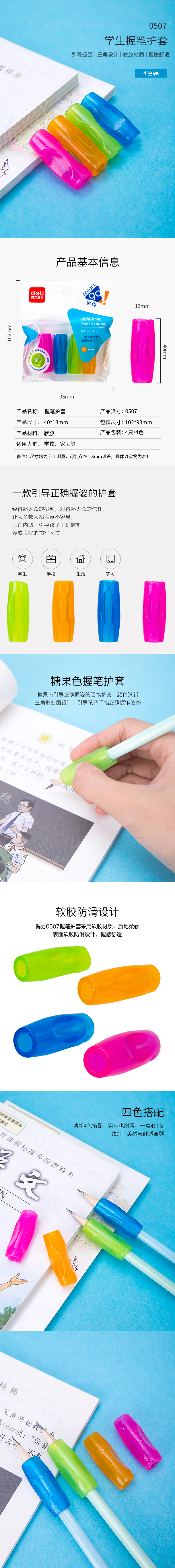 纵横优酷0507握笔护套(混)(4个/包)
