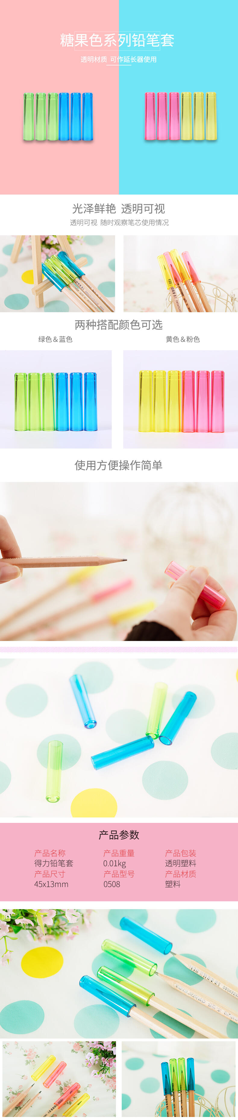 纵横优酷0508铅笔套(混)(6个/包)