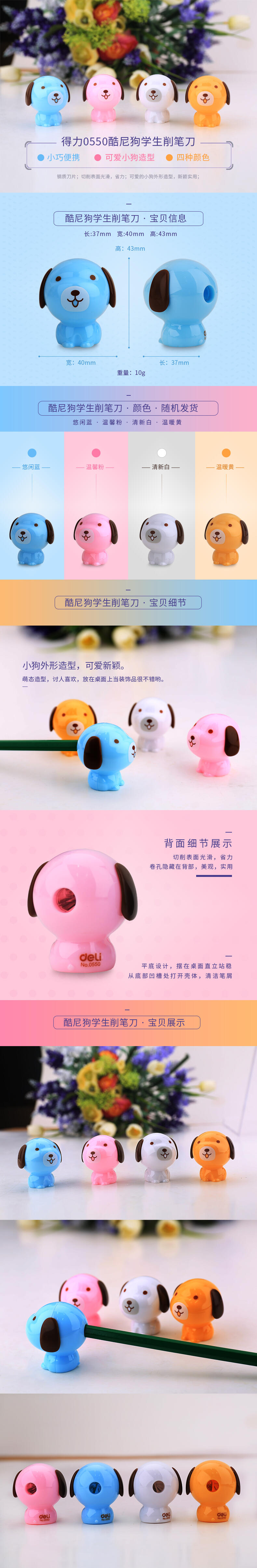 纵横0550酷尼狗卷笔刀(混)(只)
