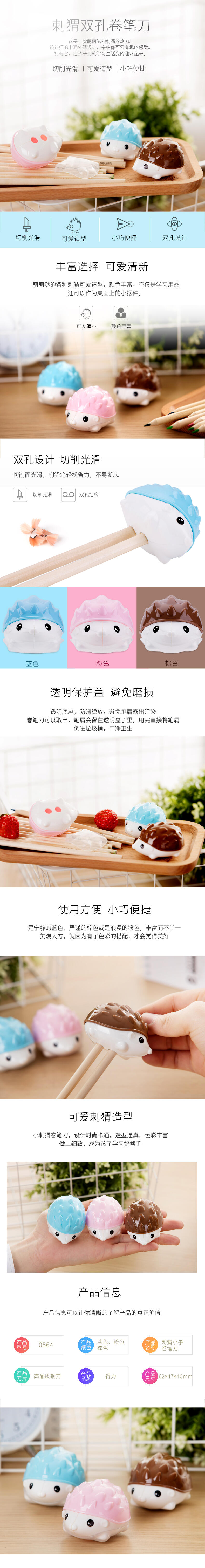 纵横0564刺猬小子卷笔刀(混)(只)