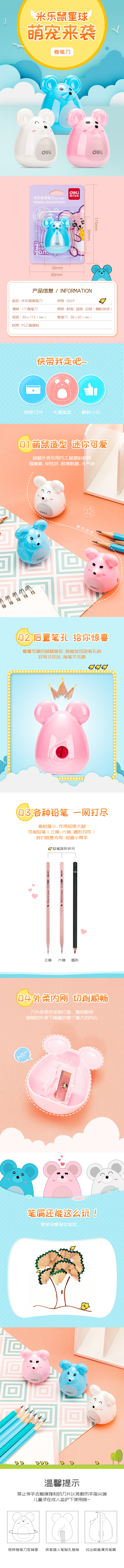 纵横0569米乐鼠卷笔刀(混)(只)