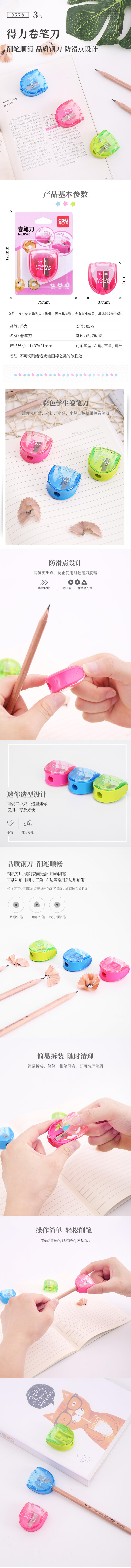 纵横0578卷笔刀(混)(只)