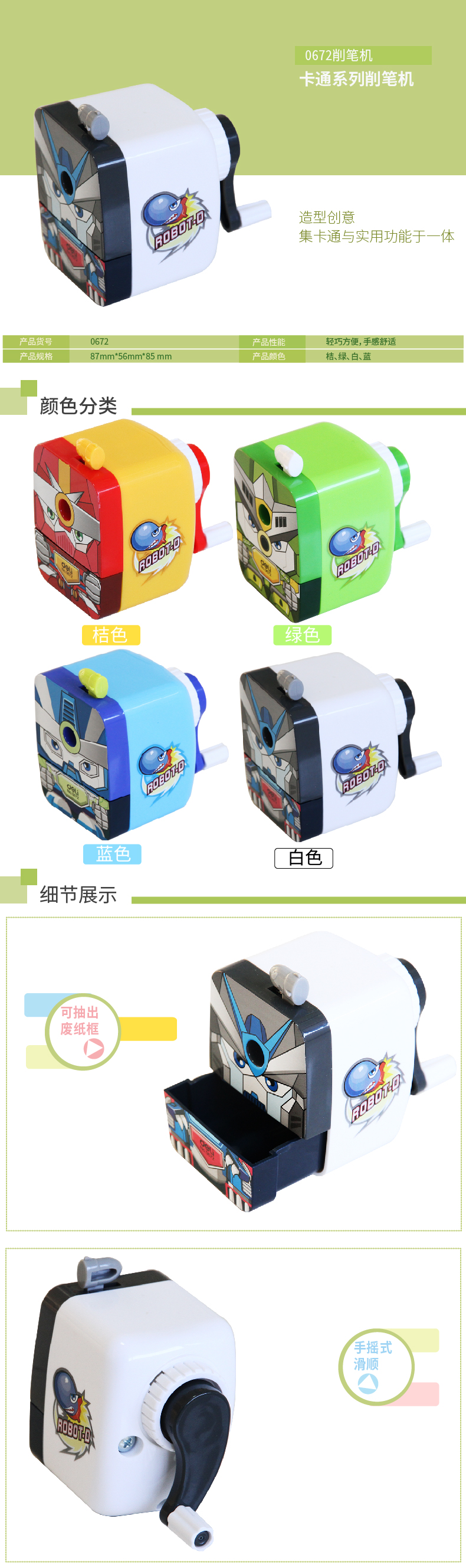 纵横优酷0672机甲先锋系列削笔机(混)(只)