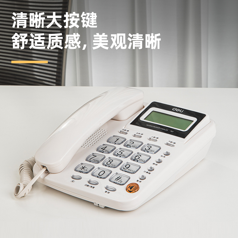 纵横781电话机(白)(台)
