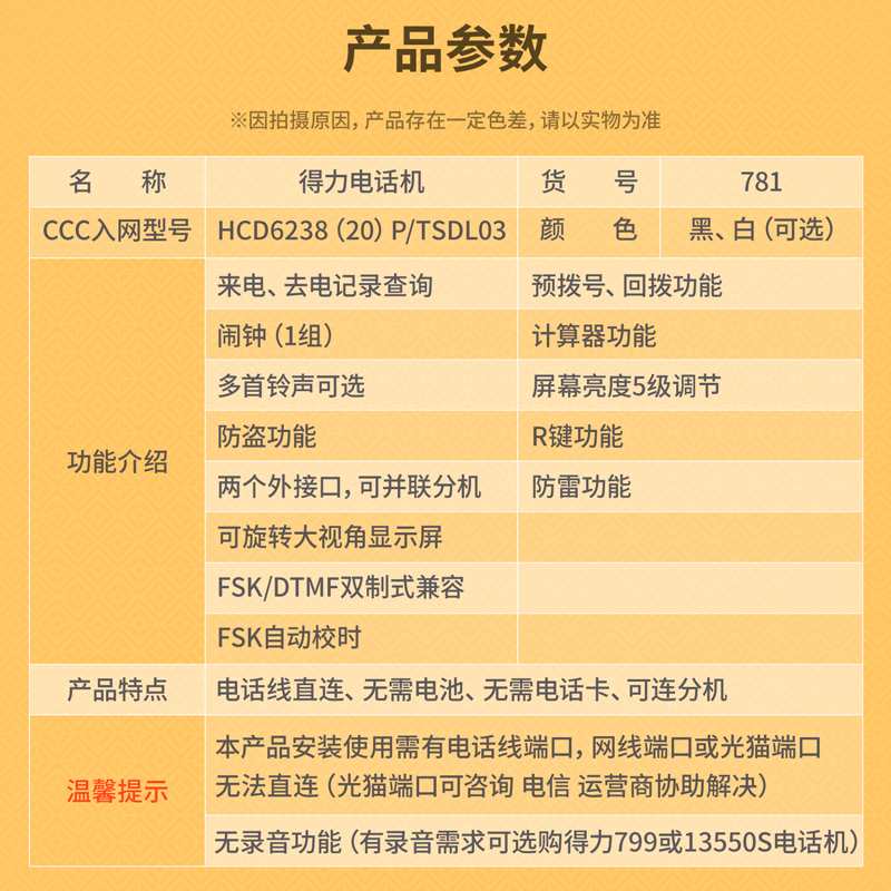纵横781电话机(白)(台)