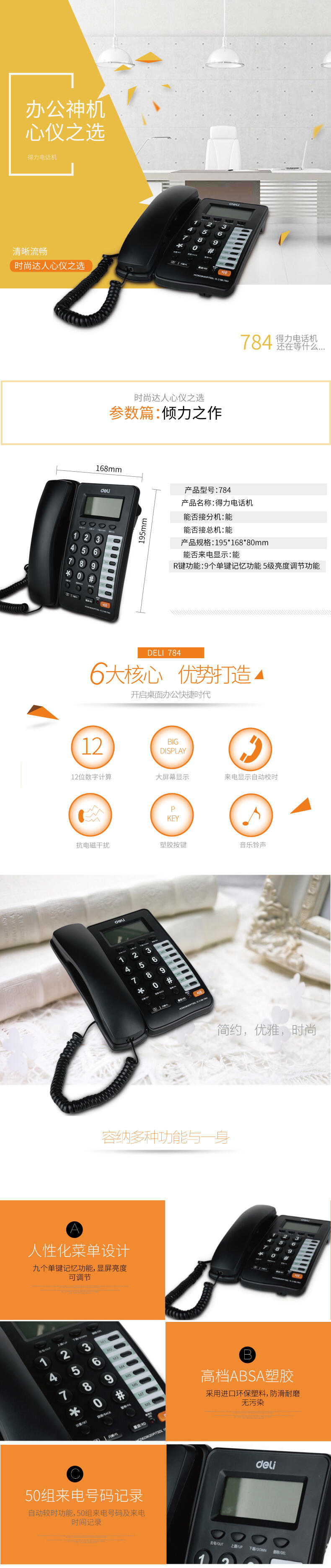 纵横784电话机(黑)(台)
