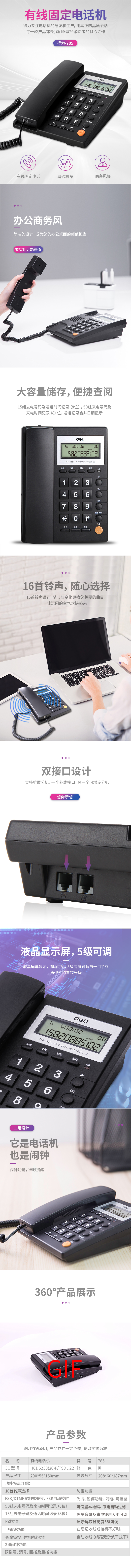 纵横785电话机(黑)(台)