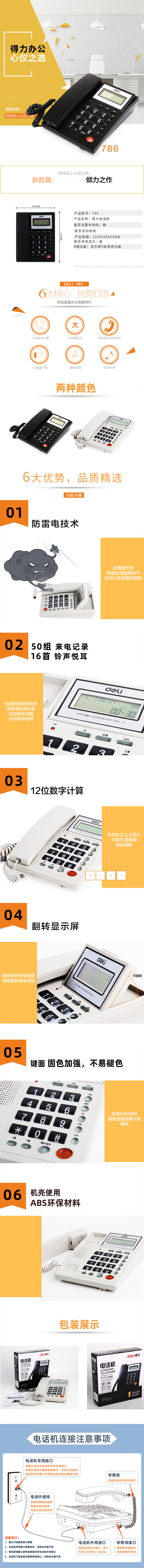 纵横786电话机(灰白)(台)