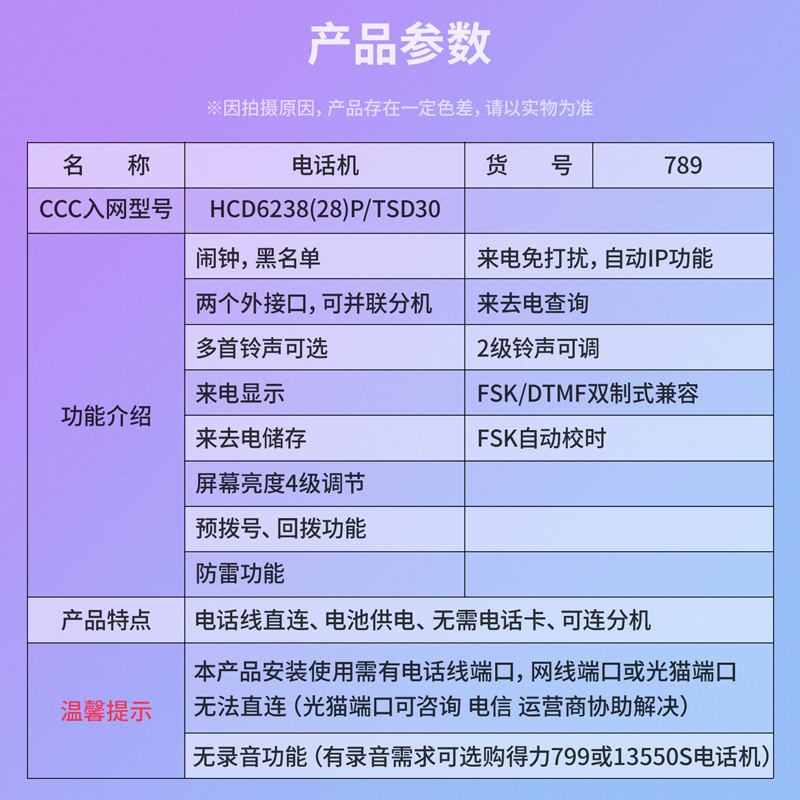 纵横789电话机(白)(台)