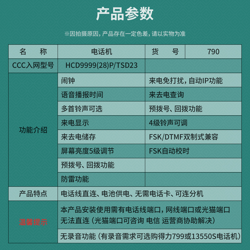 纵横790电话机(白)(台)
