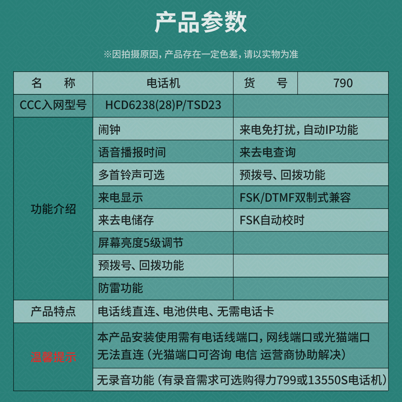 纵横790电话机(白)(台)