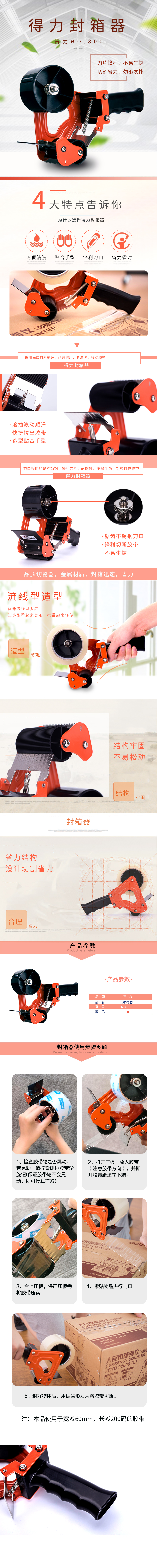 纵横800封箱器(黑)(只)