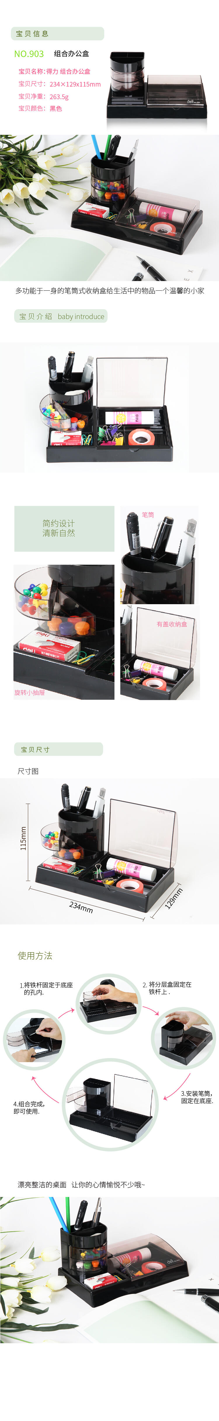 纵横903组合办公盒(黑)(只)