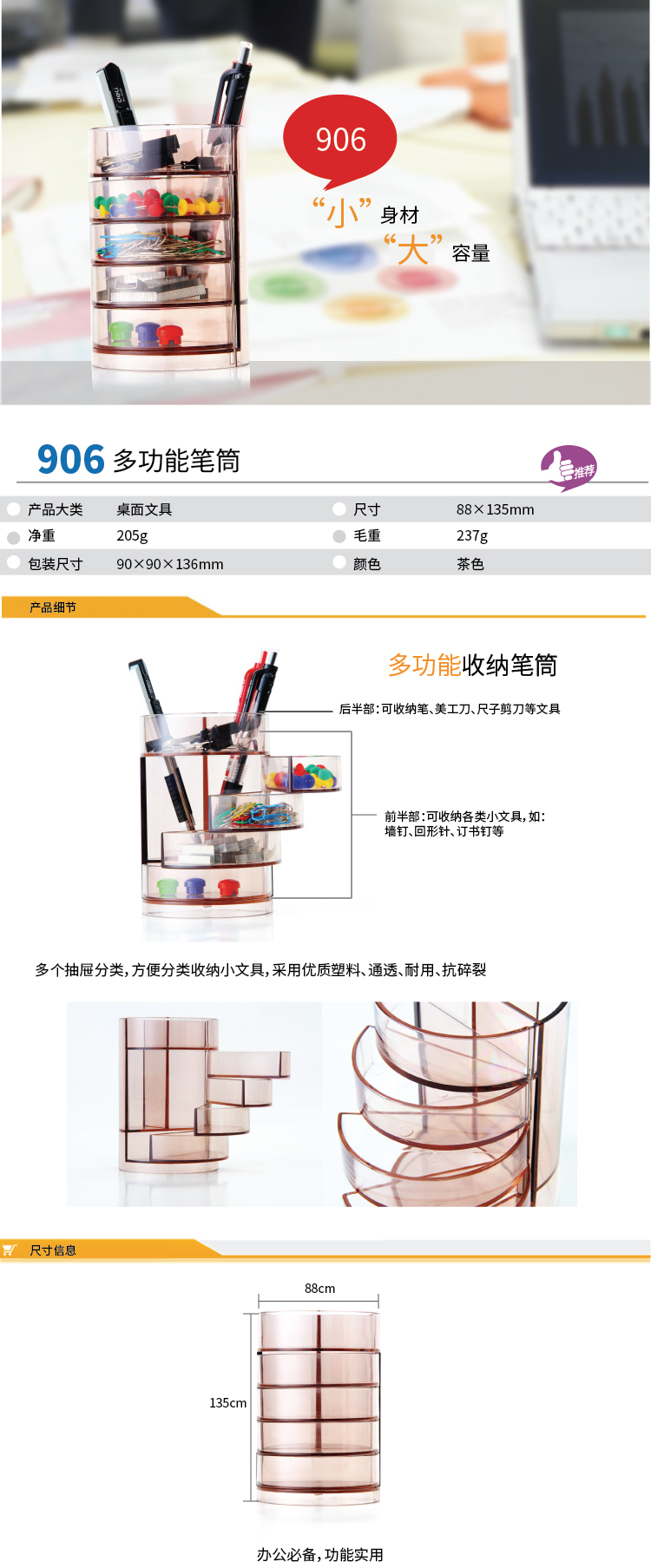 纵横906四层笔筒(混)(只)