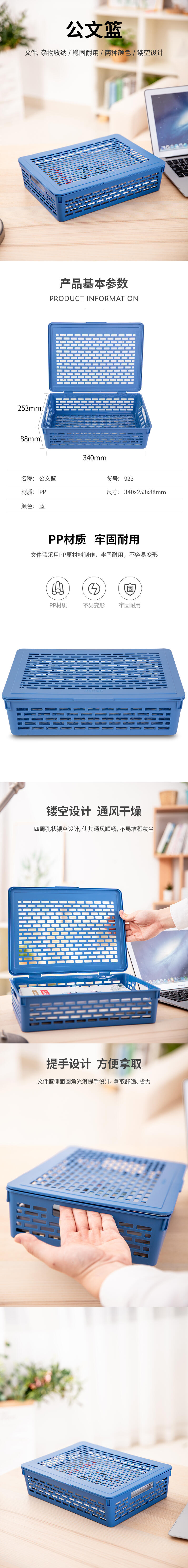 纵横923公文篮(蓝)(只)