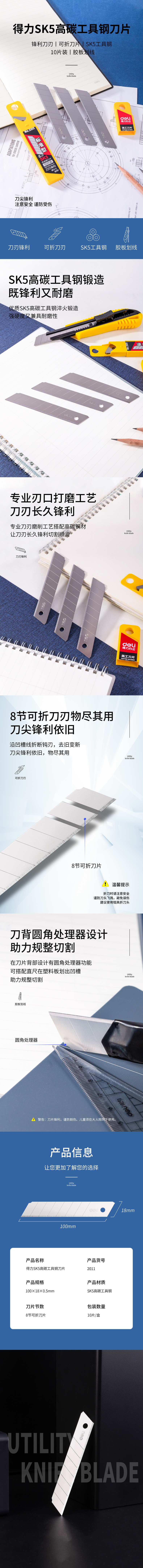 纵横2011大号美工刀片(银色)(10片/盒)