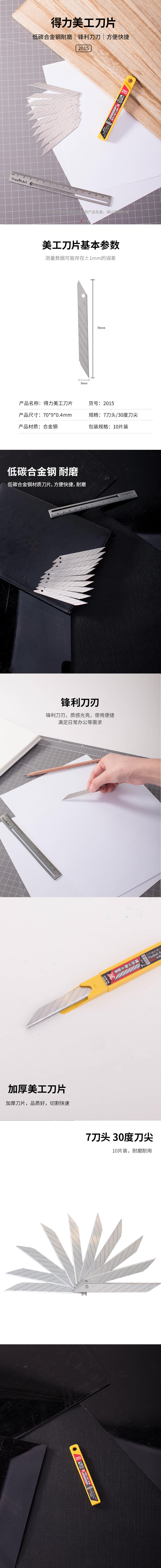 纵横2015美工刀片(银色)(10片/盒)