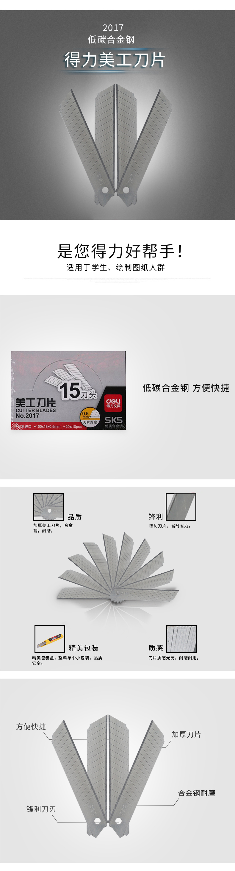 纵横2017美工刀片(银色)(10片/盒)