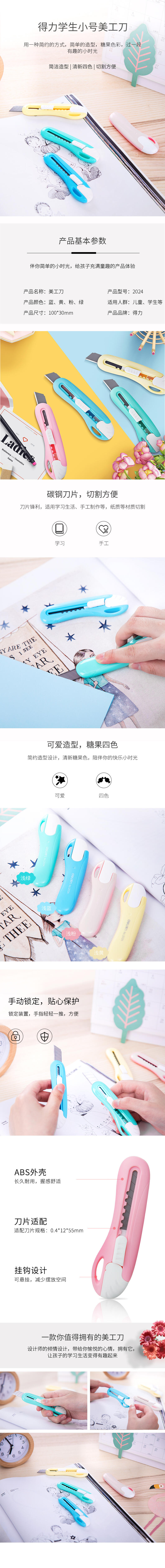 纵横优酷2024美工刀(混)(把)