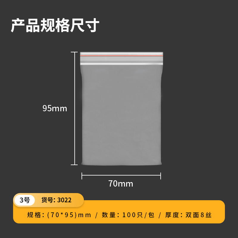 纵横3026自封袋(透明)-7号(100个/包)190ｘ140mm0.04mm
