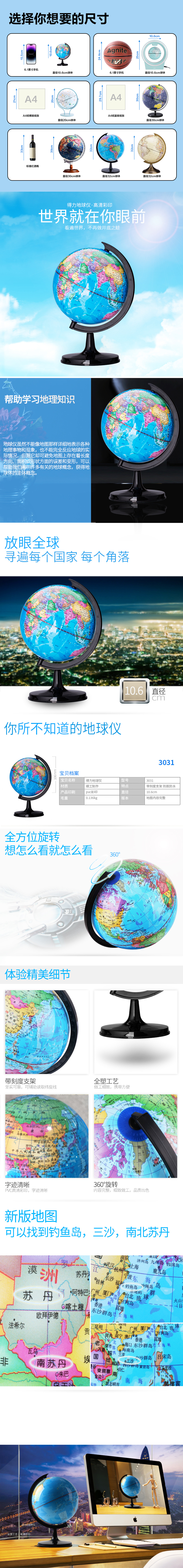 纵横3031地球仪10cm(彩色)(台)
