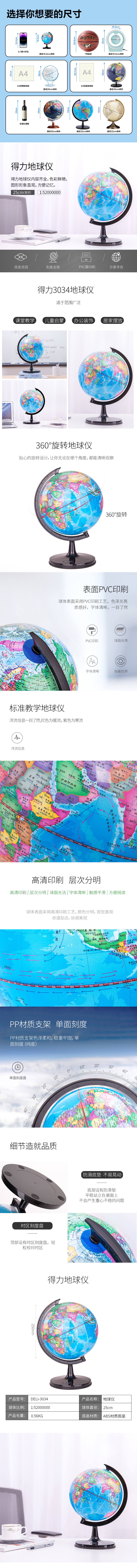 纵横3034地球仪25cm(彩色)(台)