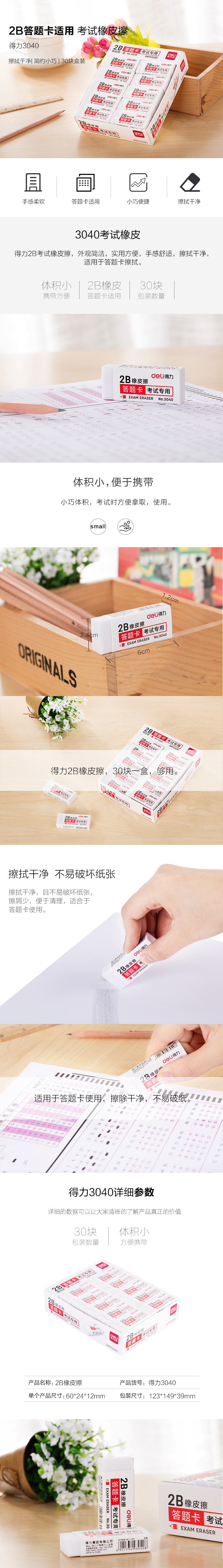 纵横3040考试专用橡皮(白)(块)