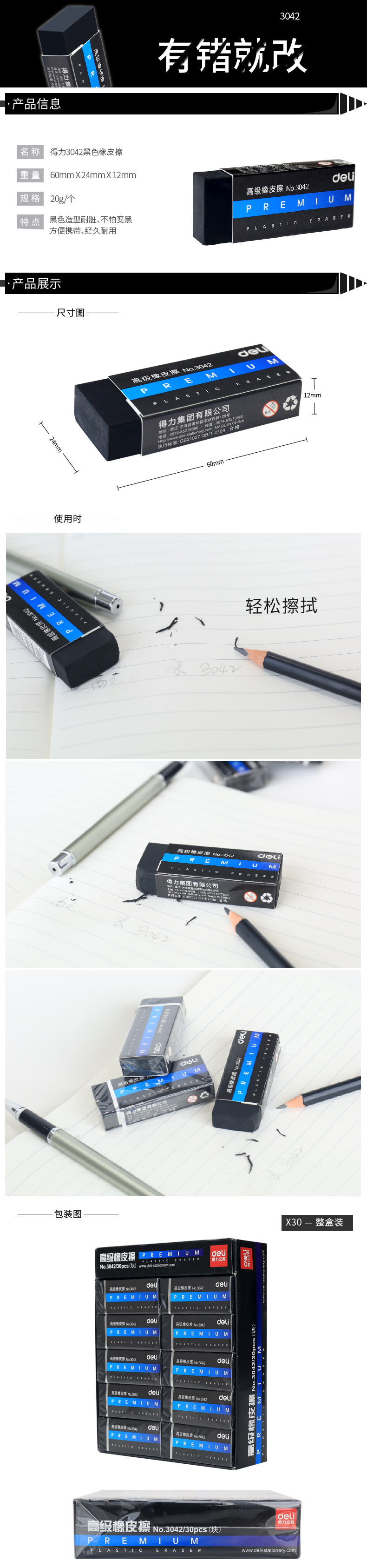 纵横3042橡皮擦(白)(块)