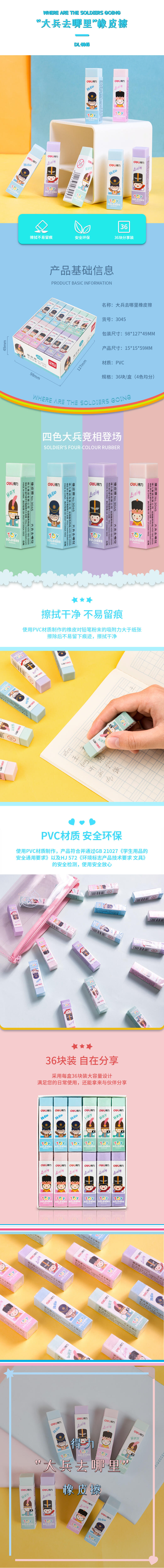 纵横3045橡皮擦(混)(块)
